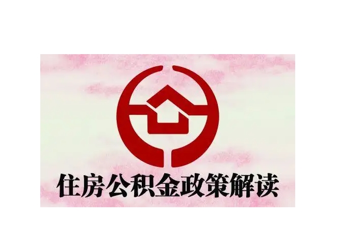 石嘴山封存了公积金怎么取出（封存了公积金怎么取出来）